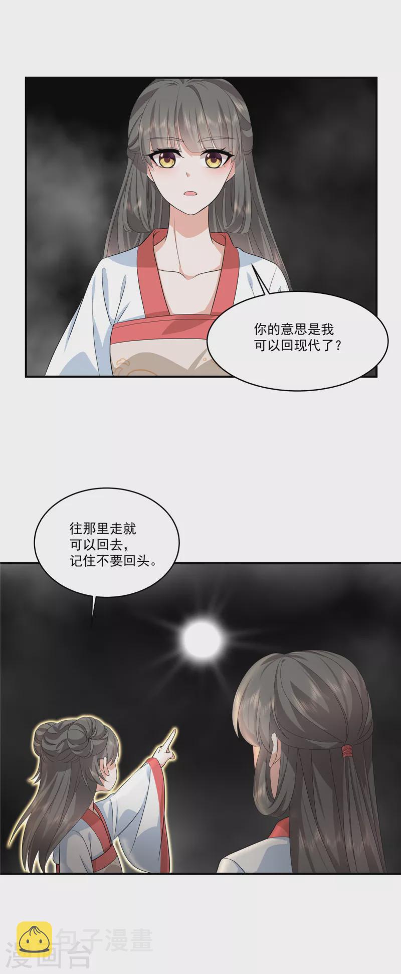 少主好凶我好爱漫画,最终话 以后这是你的家2图