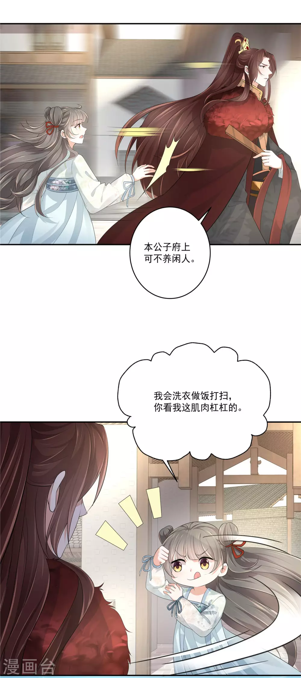 少主好凶我好爱动漫免费观看漫画,第9话 喜提小跟班2图