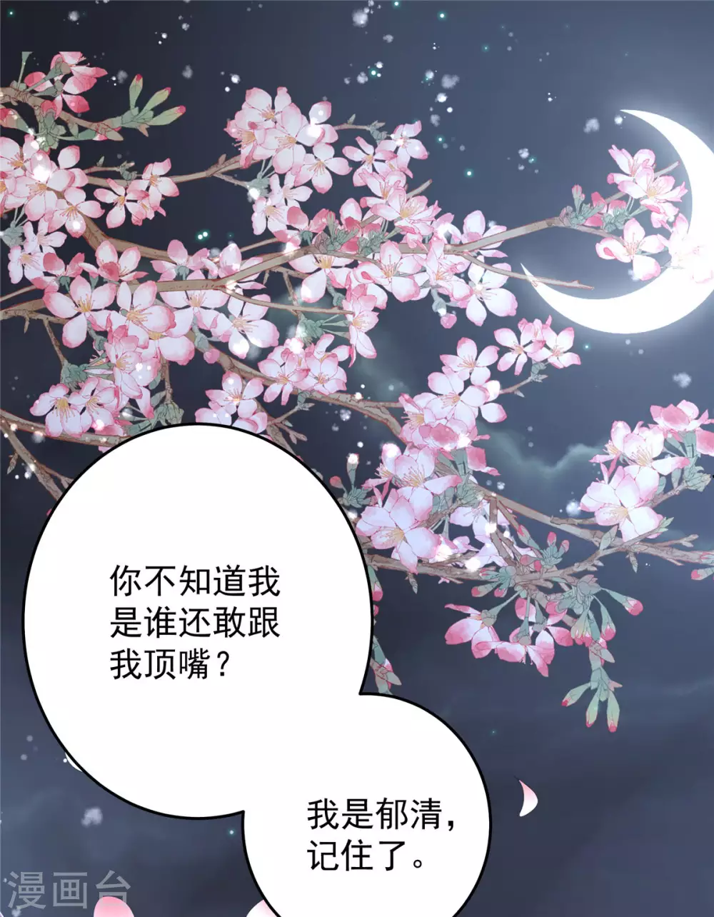 少主好凶我好爱动漫第三季漫画,第4话 梅小九1图