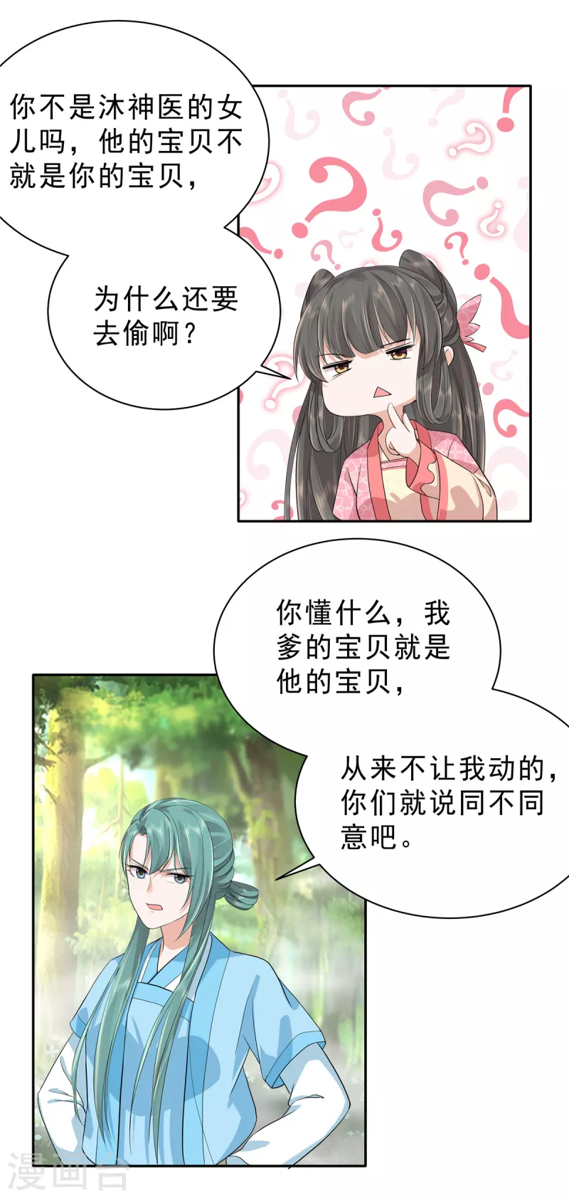 少主好凶我好爱下拉式6漫画,第36话 我不小心摸到的是什么！1图