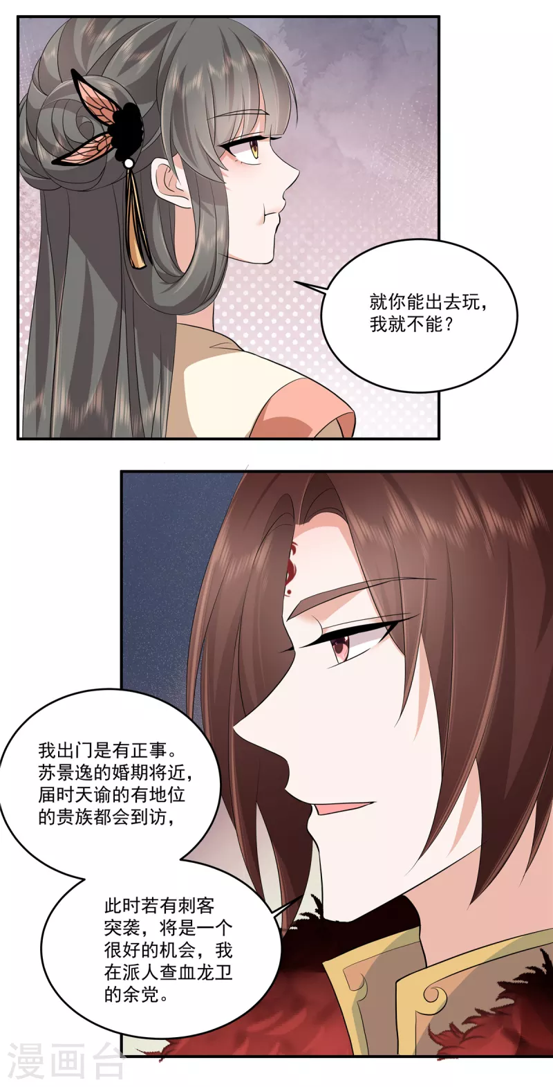 少主好凶我好爱动漫第三季漫画,第100话是梅小九！1图