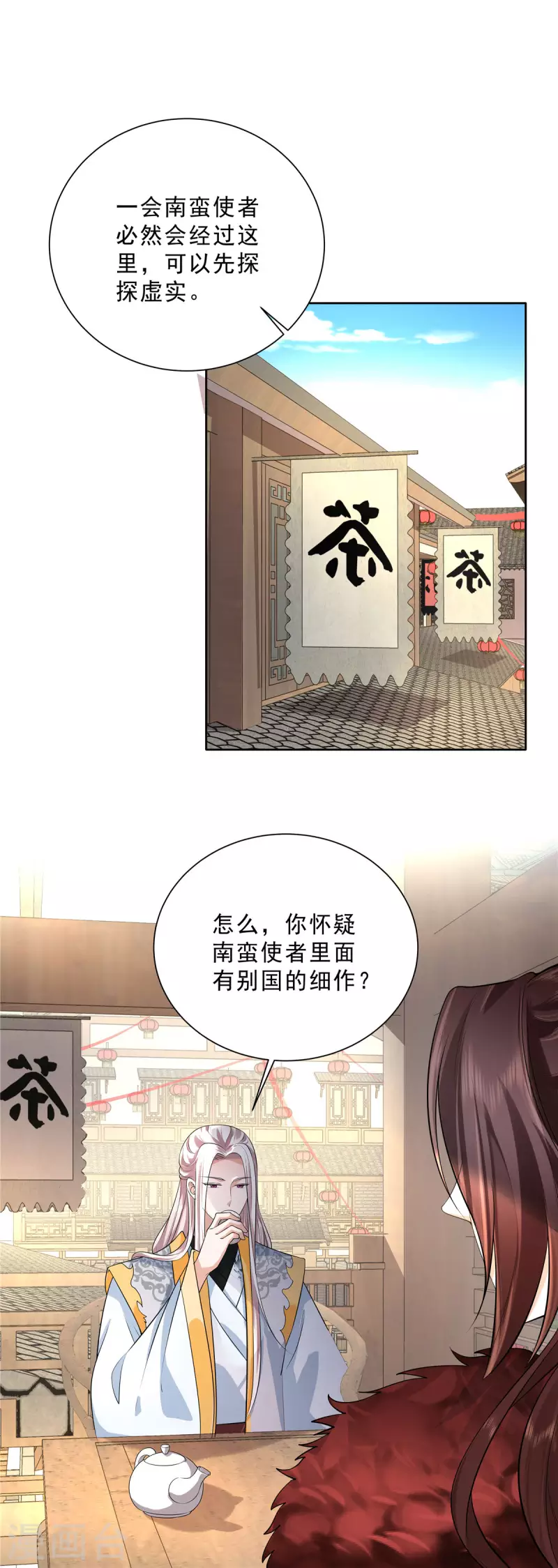 少主好凶我好爱小说漫画,第29话 这丫头在这干嘛？2图