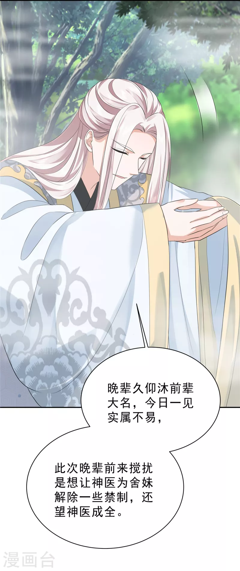 少主好凶我好爱 第二季 动漫漫画,第37话 姑娘是被人下蛊了1图