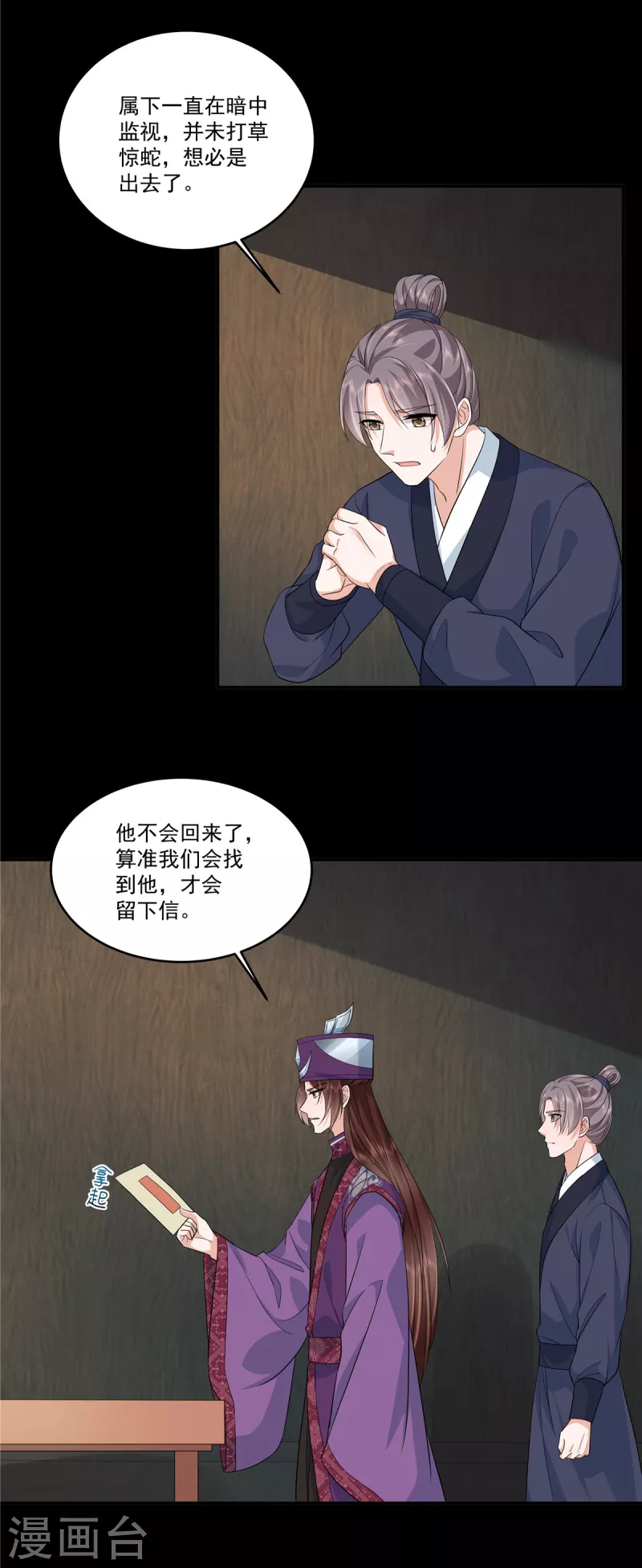 少主好凶我好爱第二季动漫免费观看第二季漫画,第83话 丫头，我会保护你的2图