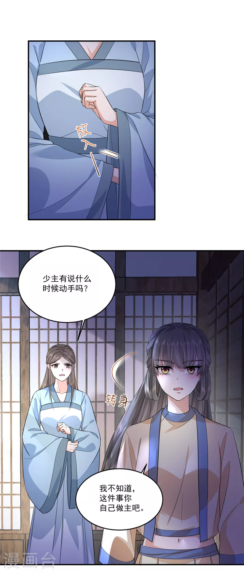 少主好凶我好爱第4集漫画,第69话 你真的能忍心下手吗？1图