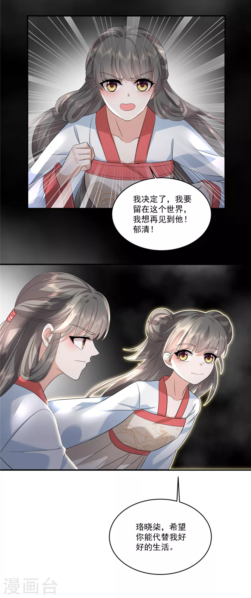 少主好凶我好爱第三季动漫全集免费漫画,最终话 以后这是你的家1图