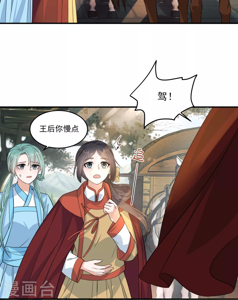 少主好凶我好爱 第二季 动漫漫画,第91话 和别的女人嘻嘻哈哈？2图