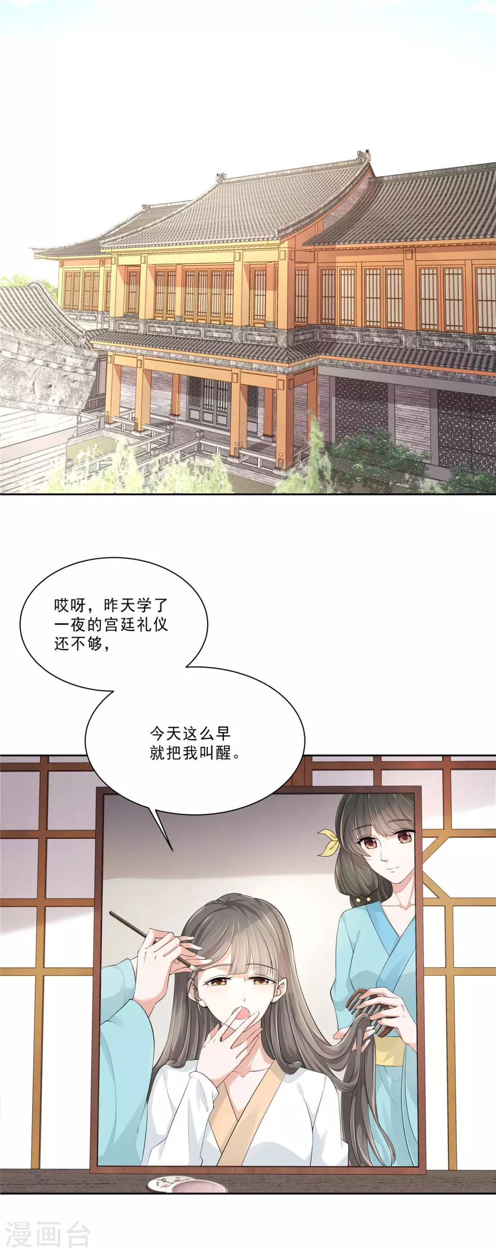 少主好凶我好爱第二季动漫免费观看第二季漫画,第14话 猝不及防的吻1图