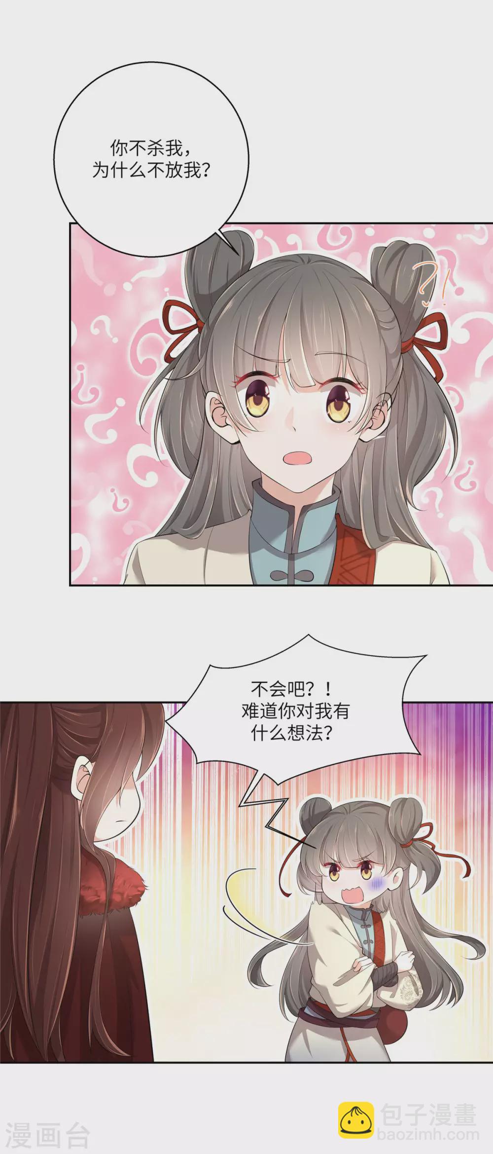 少主好凶我好爱第三季动漫全集免费漫画,第3话 不要乱摸啊喂1图