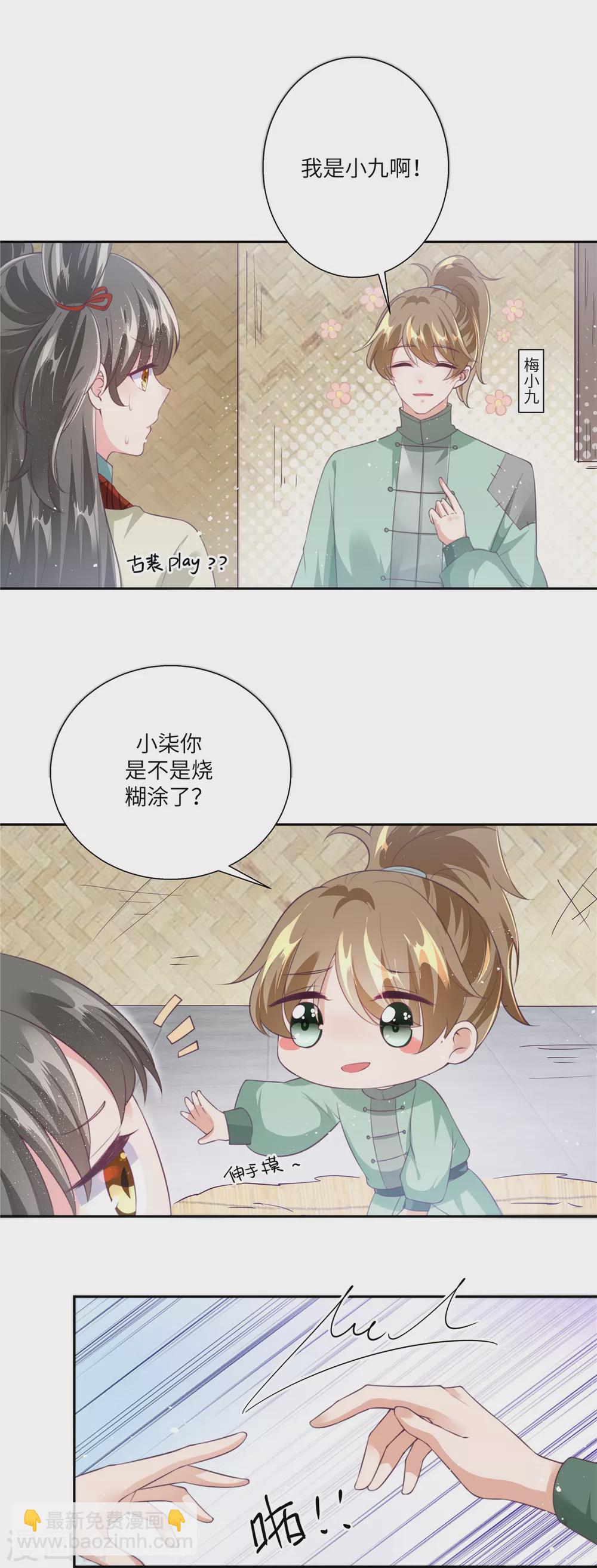 少主好凶我好爱第4集漫画,序章 乞丐萝莉1图