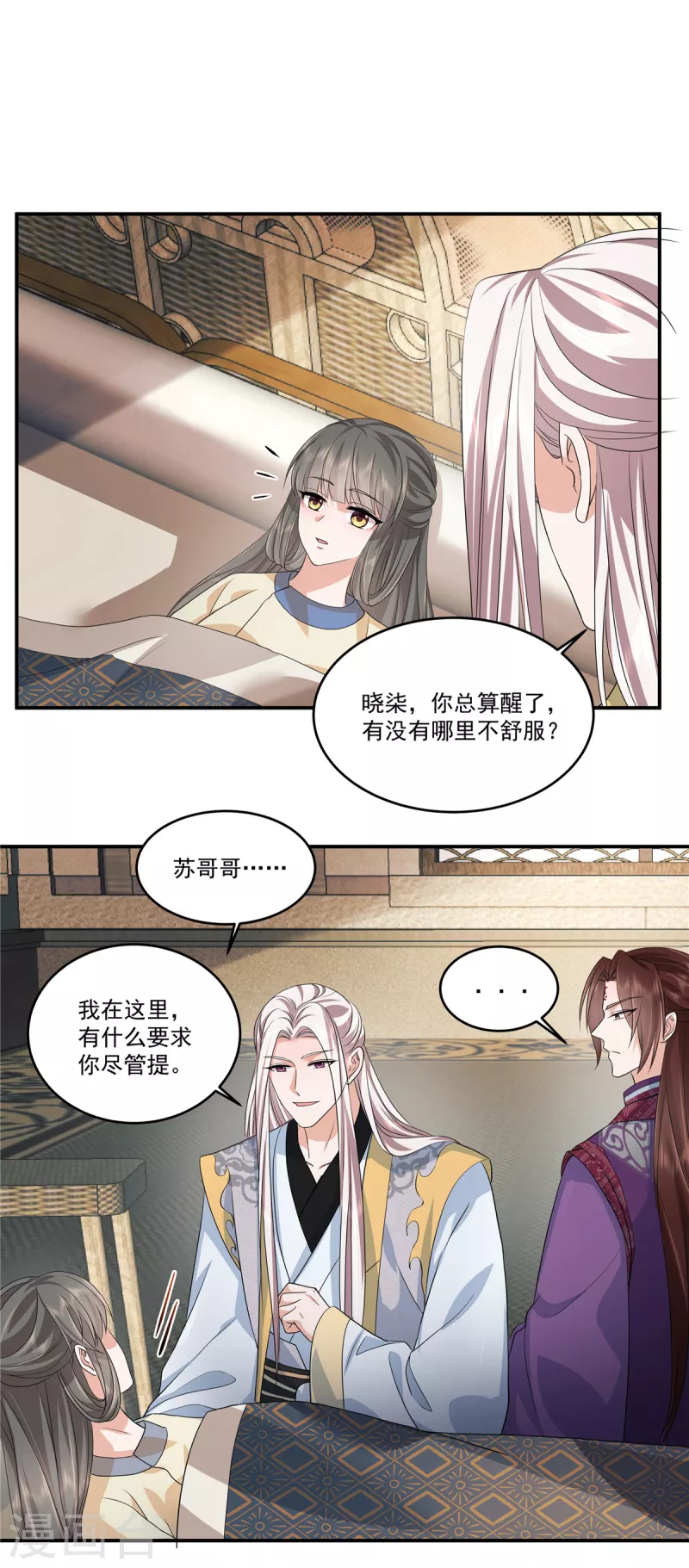 少主凶我好可爱漫画,第65话 我怕你用那种眼神看我1图