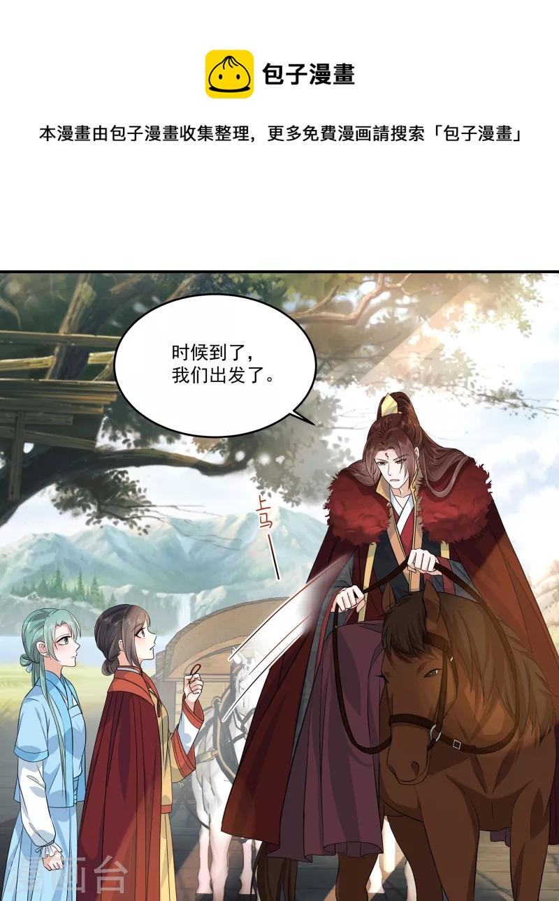 少主好凶我好爱 第二季 动漫漫画,第91话 和别的女人嘻嘻哈哈？1图