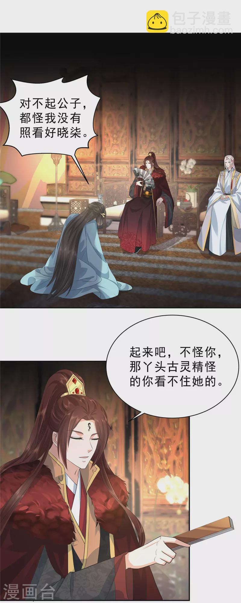 少主好凶我好爱北北小说漫画,第46话 好久不见2图