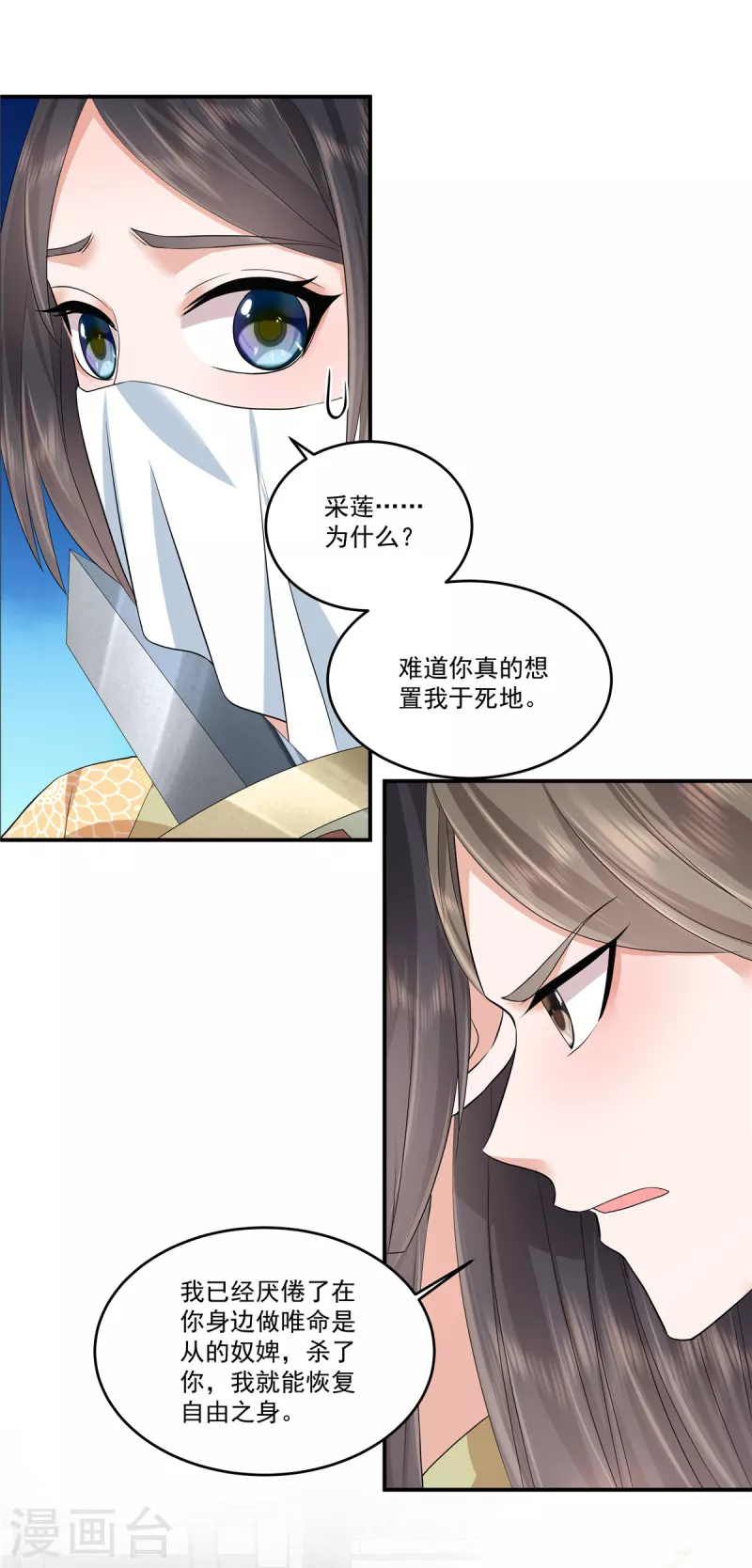 少主好凶我好爱北北小说漫画,第82话 王权还是爱人？选择吧2图