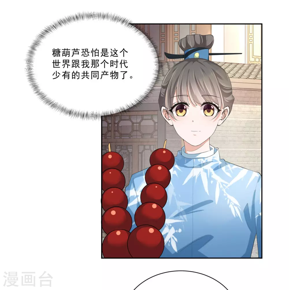 少主好凶我好爱动漫第三季漫画,第21话 出街扮靓仔1图