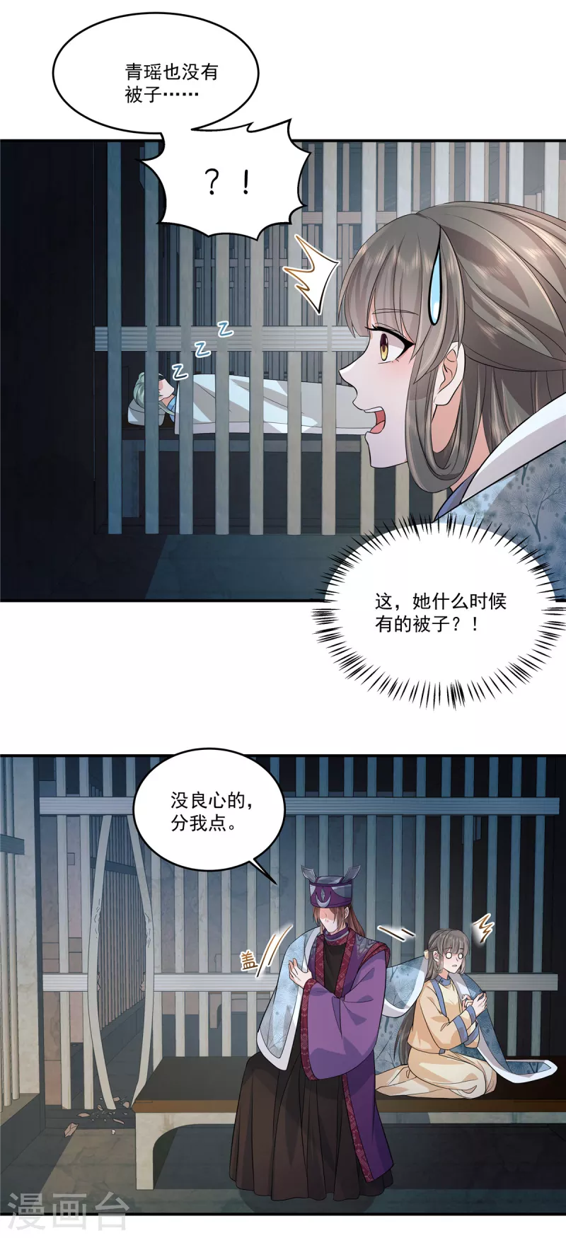 少主好凶我好爱动漫第三季漫画,第75话 盖棉被纯聊天1图