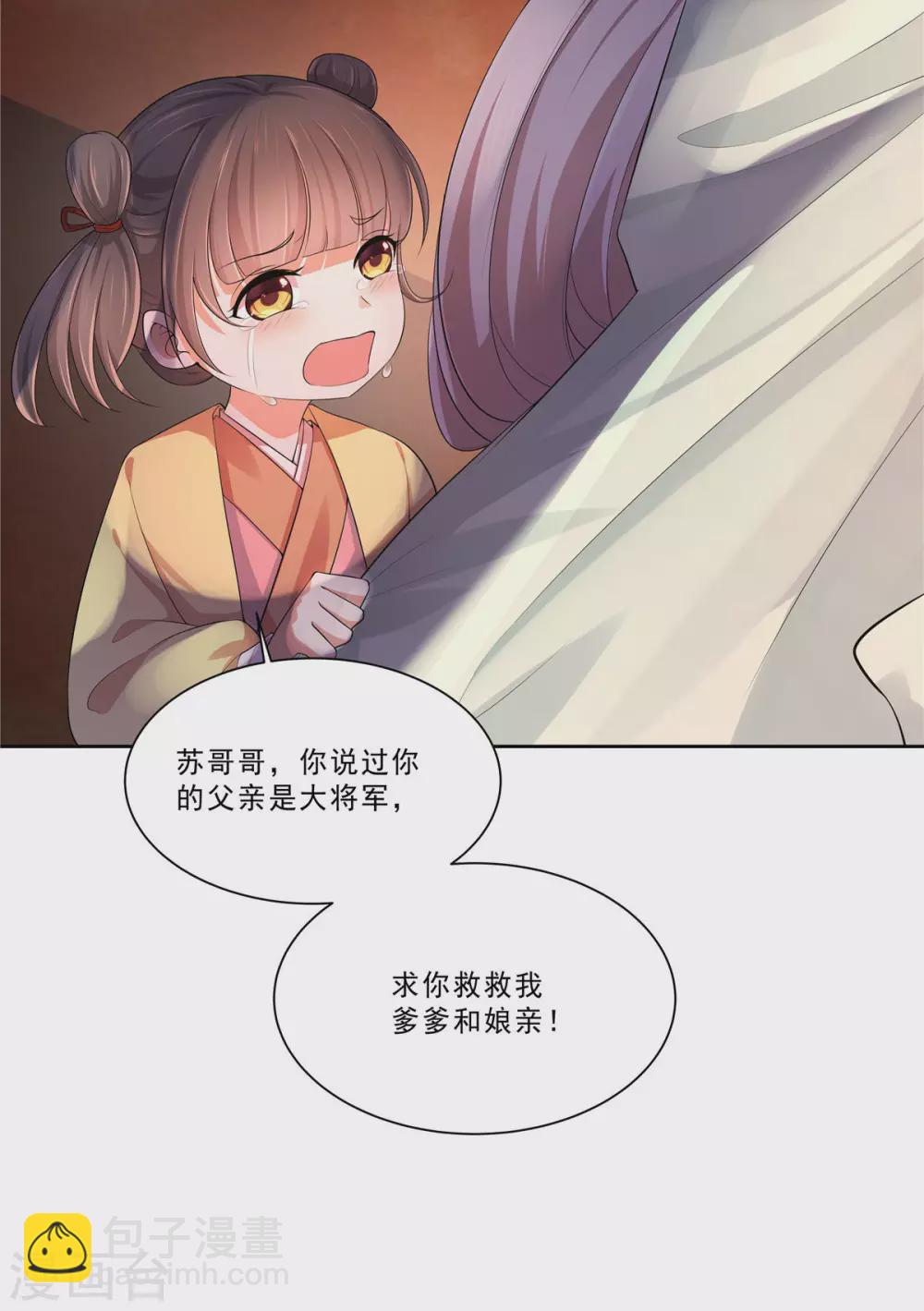 少主好凶我好爱漫画,第13话 叶璎珞是谁？2图