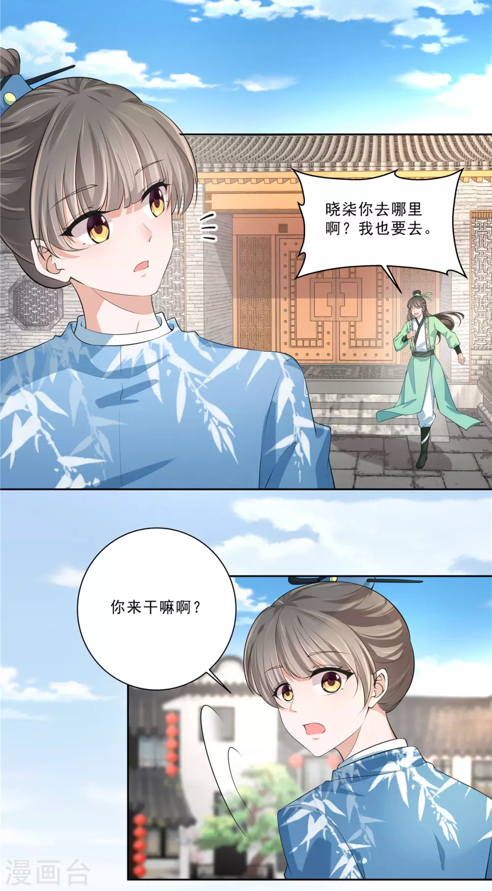 少主好凶我好爱动漫第三季漫画,第21话 出街扮靓仔2图