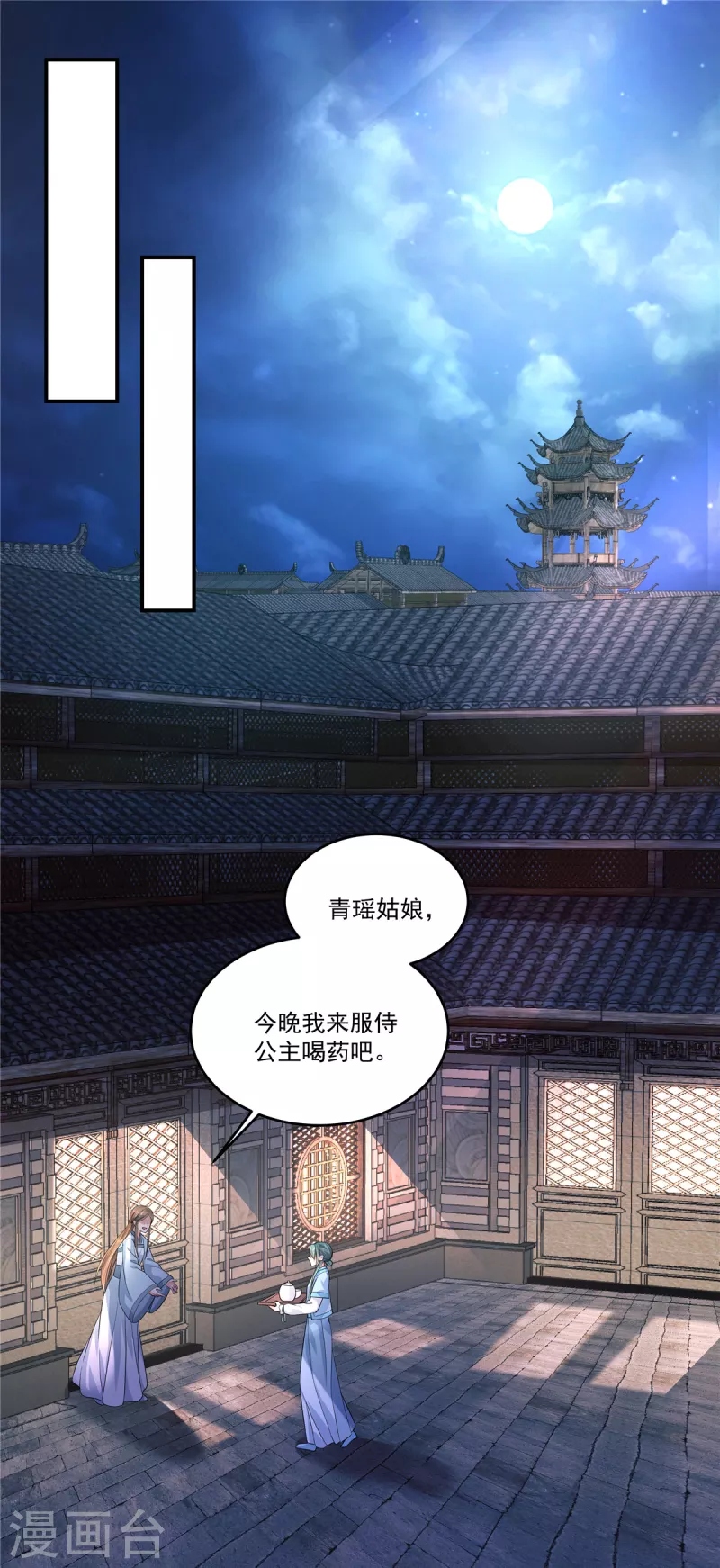 少主好凶我好爱第4集漫画,第69话 你真的能忍心下手吗？1图