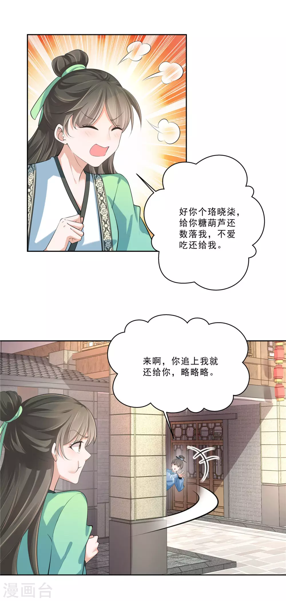 少主好凶我好爱漫画,第21话 出街扮靓仔1图