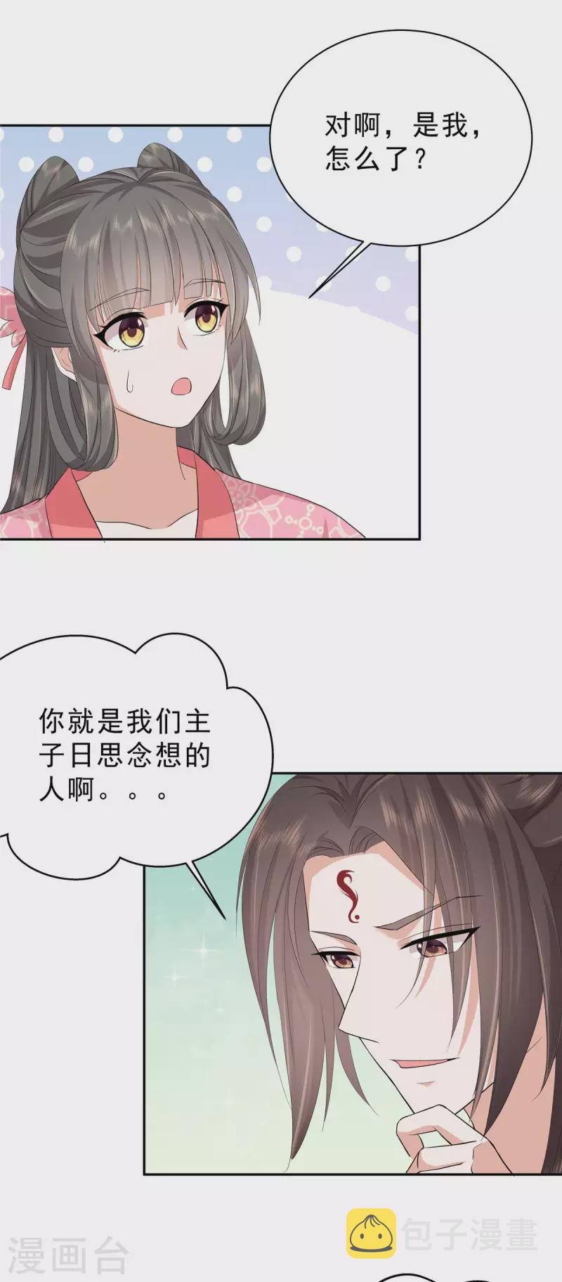 少主凶我好可爱漫画,第51话 敢说别的男人帅？1图