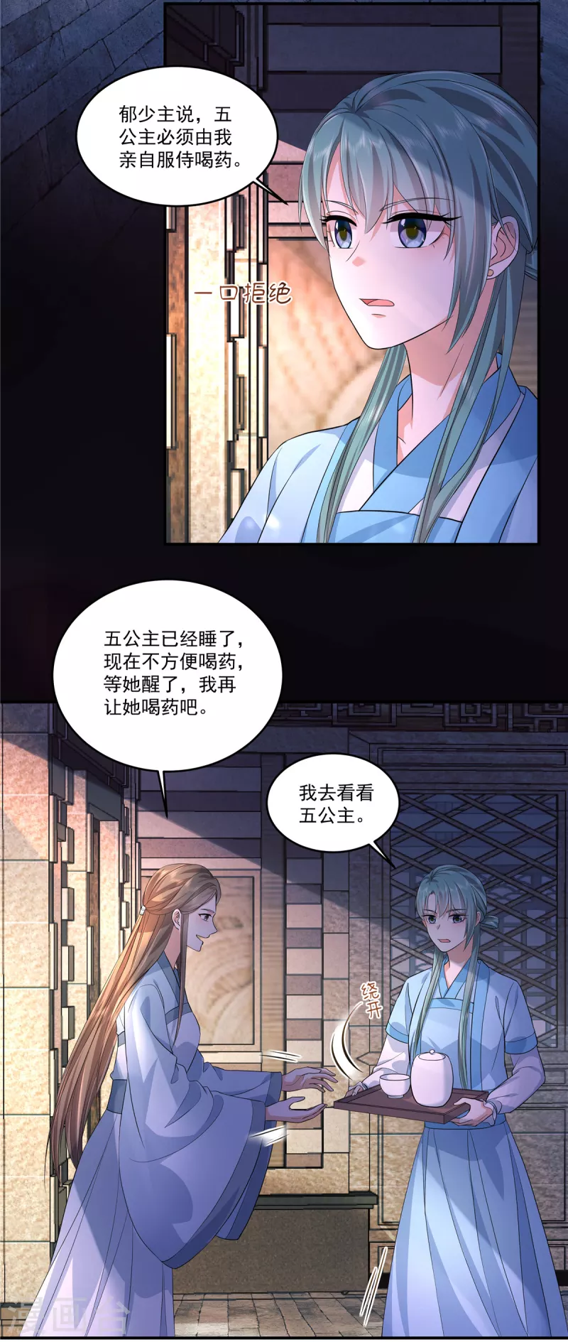 少主好凶我好爱第4集漫画,第69话 你真的能忍心下手吗？2图