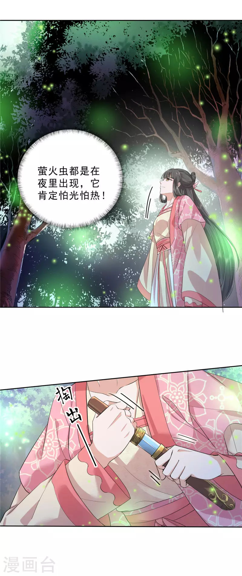 少主好凶我好爱漫画免费下拉式漫画漫画,第33话 走火入魔1图