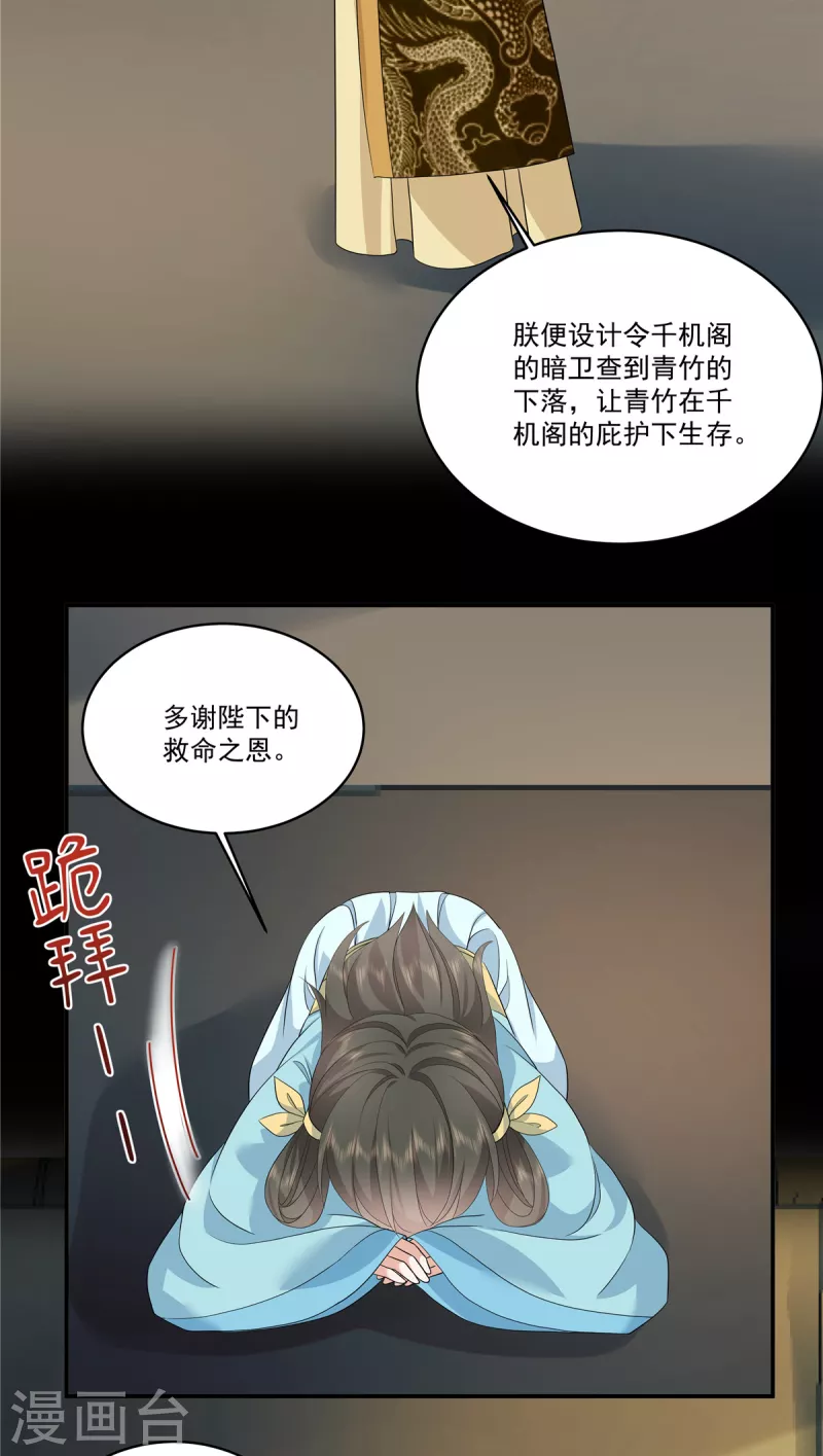 少主好凶我好爱漫画免费下拉式漫画,第112话 这是圣上的旨意2图