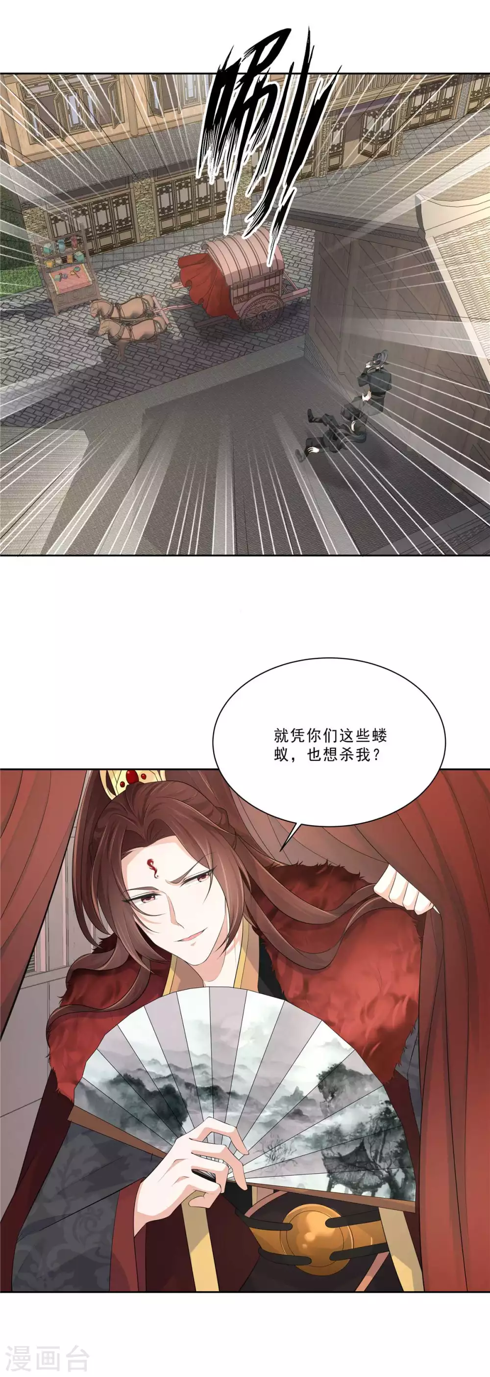 少主好凶我好爱下拉式漫画,第18话 半路遇袭2图