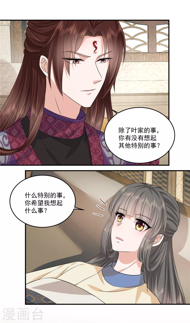 少主凶我好可爱漫画,第65话 我怕你用那种眼神看我2图