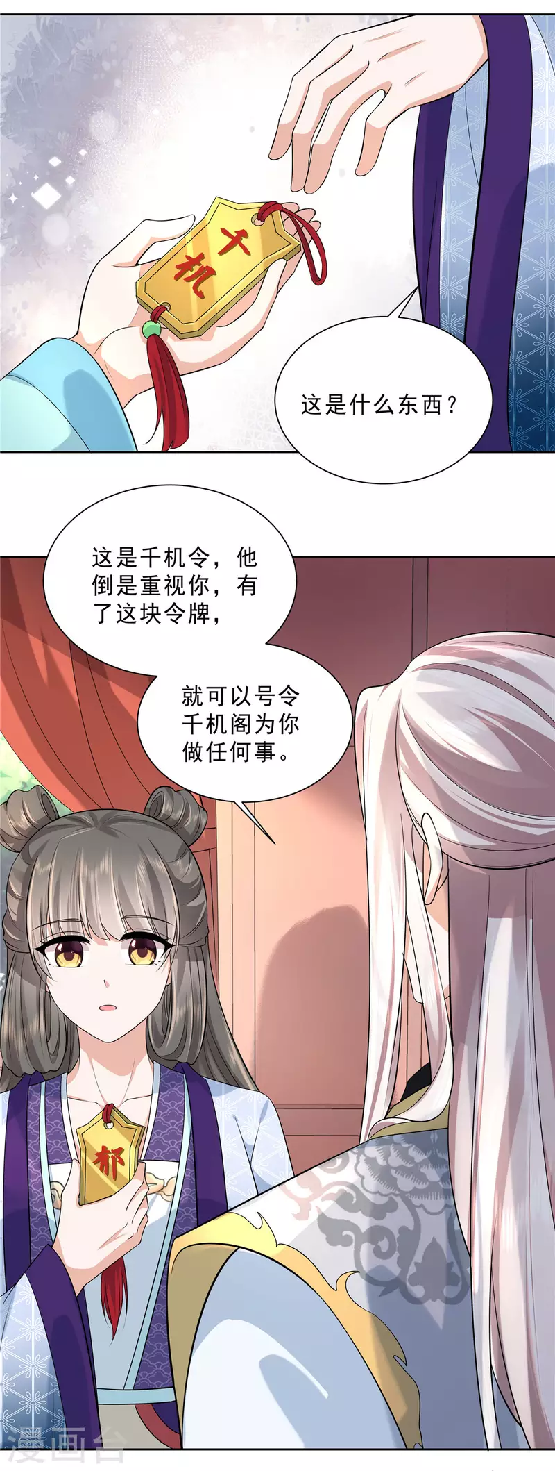 少主好凶我好爱漫画免费下拉式漫画漫画,第31话 这算定情信物吗？2图