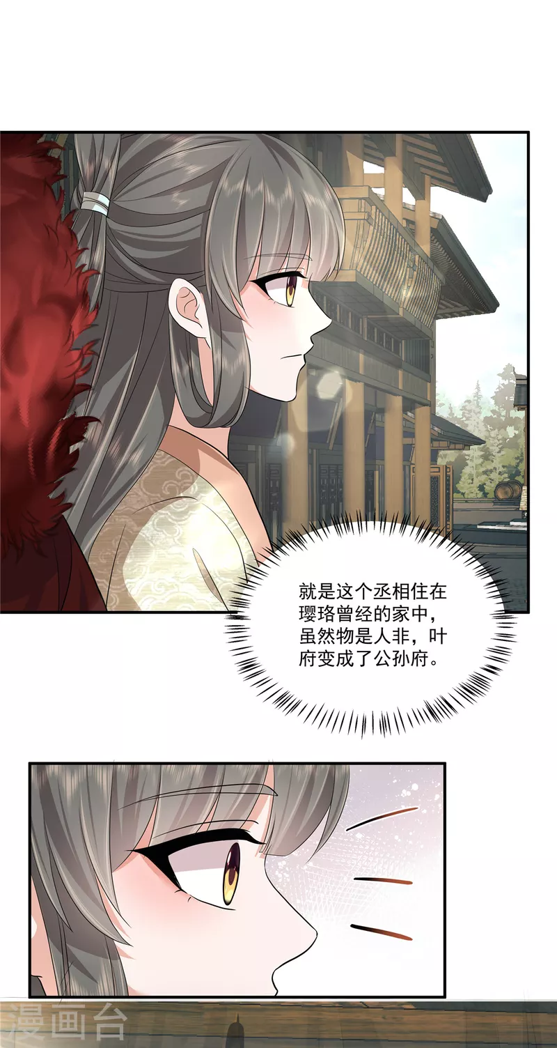 少主好凶我好爱 第二季 动漫漫画,第97话太子是变态！1图