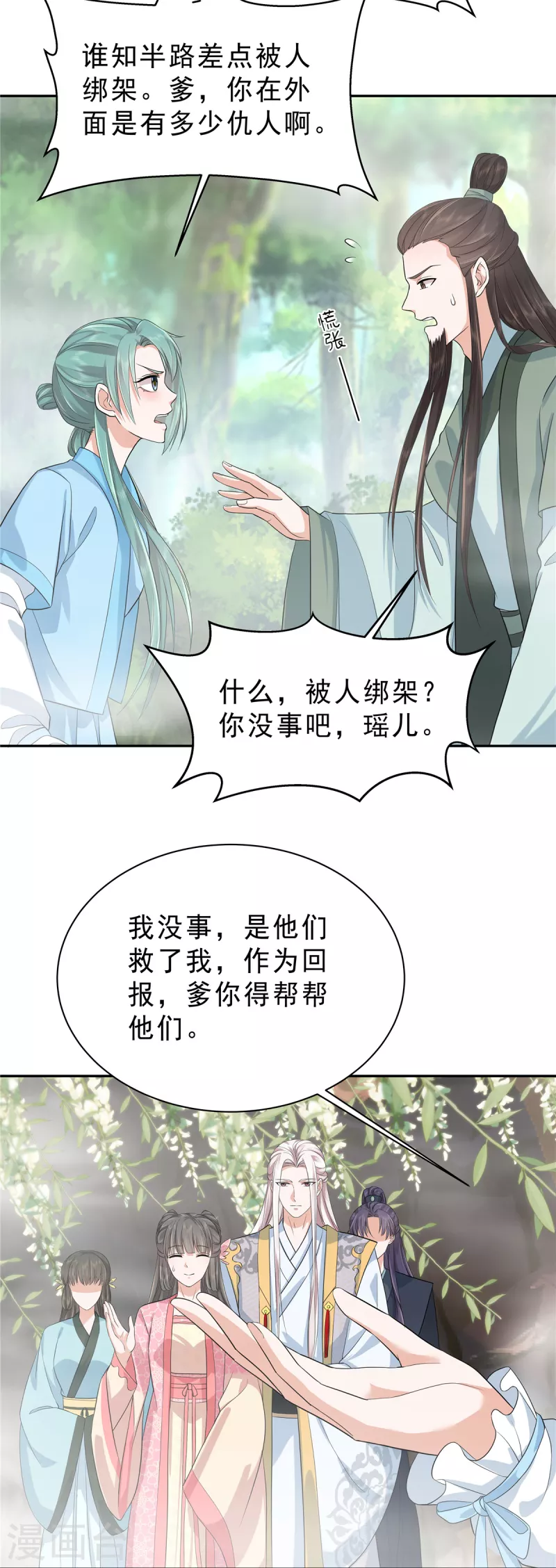 少主好凶我好爱 第二季 动漫漫画,第37话 姑娘是被人下蛊了2图