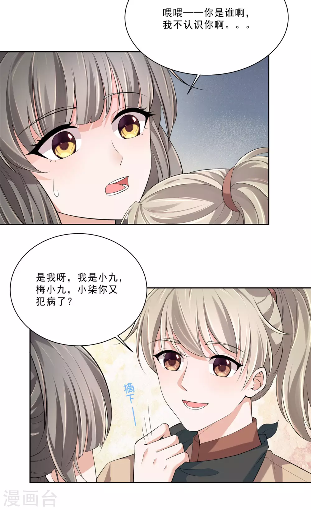 少主好凶我好爱第一季漫画,第20话 小弟归来1图