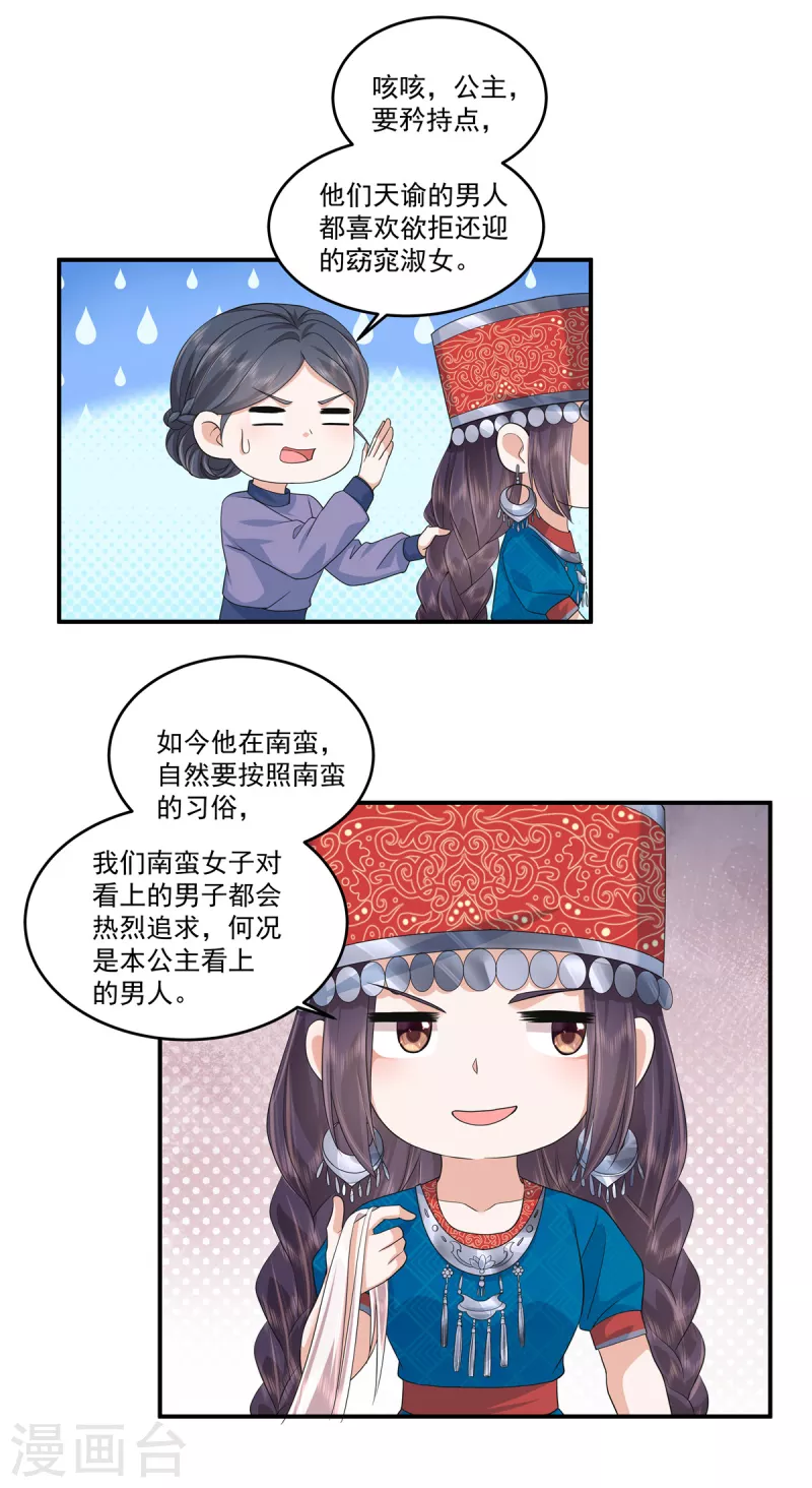 少主好凶我好爱第4集漫画,第78话 我要你欠我情2图