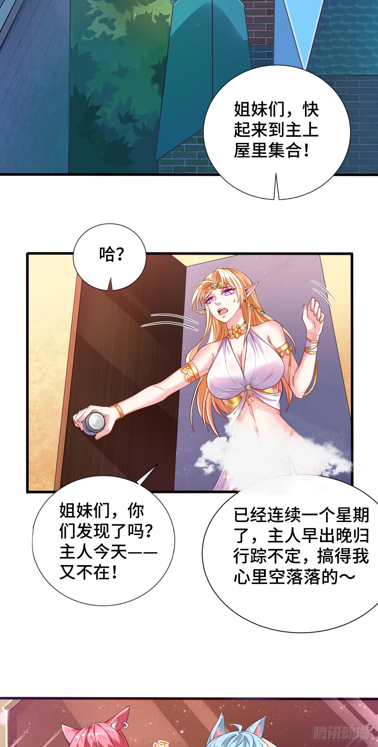 因为你们太弱我今天死不了漫画,13 后宫驾到2图