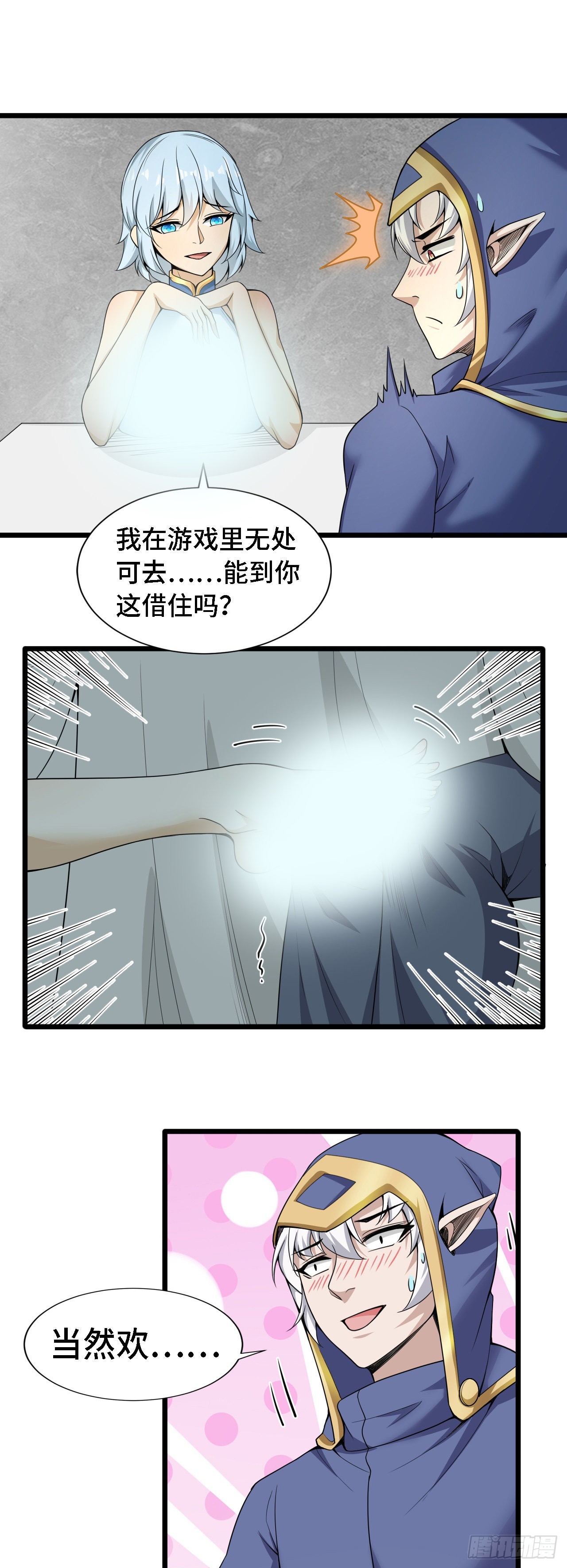 因为你们太弱我今天也死不了漫画免费观看漫画,36 真·宫乱斗！1图