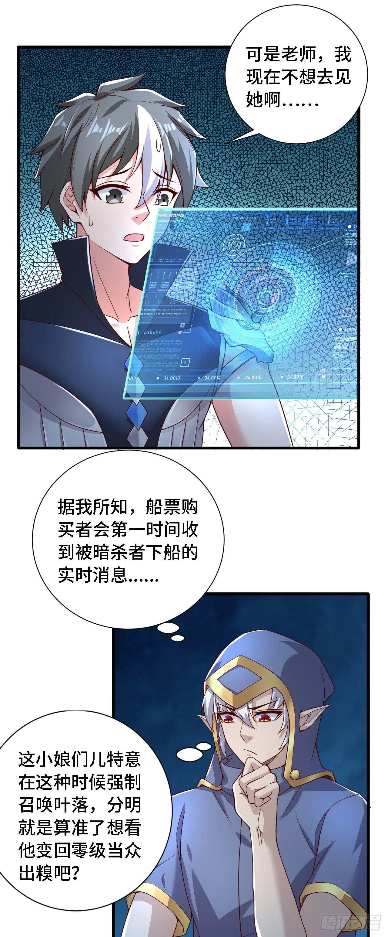 因为你太弱我今天也死不了漫画,20 这才是我的爱徒1图