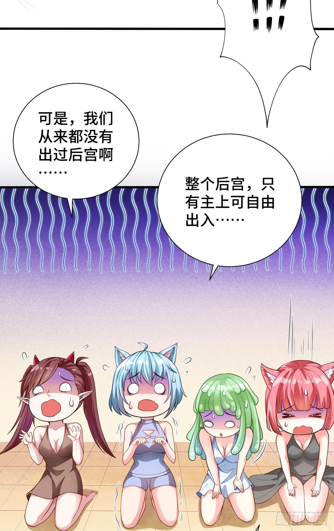 因为你们太弱我也死不了漫画漫画,13 后宫驾到2图