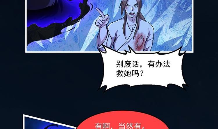 别烦我怎么幽默回复漫画,第27话 魔血同化1图