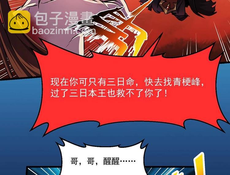 别烦我怎么幽默回复漫画,第23话 我要去修仙！2图