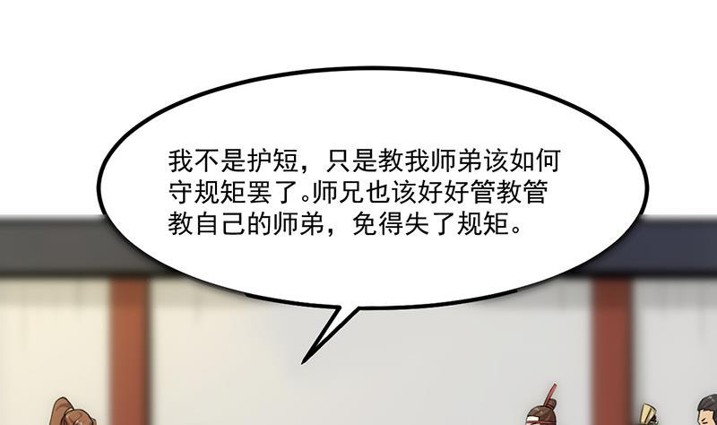 别烦我怎么幽默回复漫画,第68话 通天照日烛2图