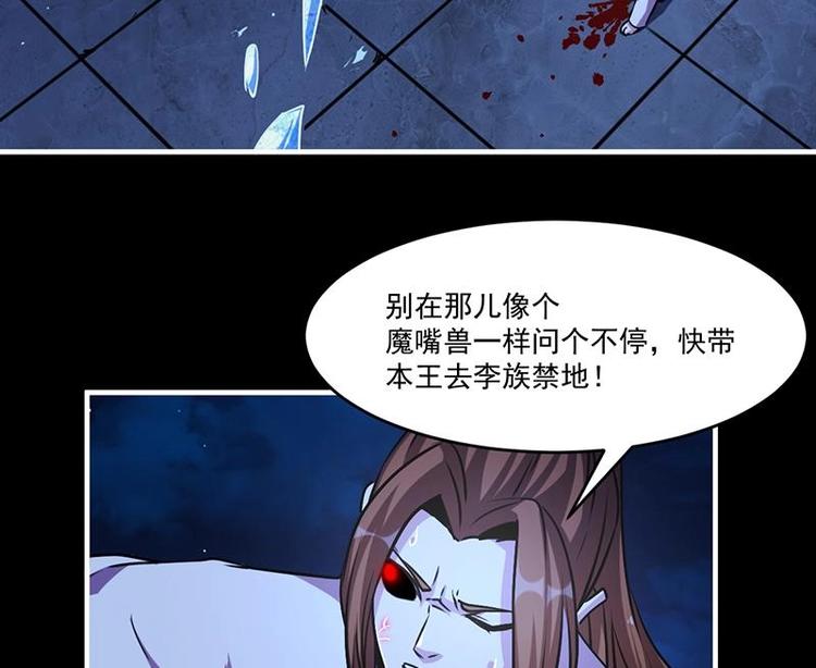 别烦我怎么幽默回复漫画,第19话 魔族至宝·紫晶1图