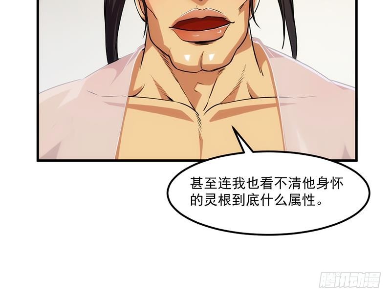 别烦我怎么幽默回复漫画,第59话 装逼遭反噬2图