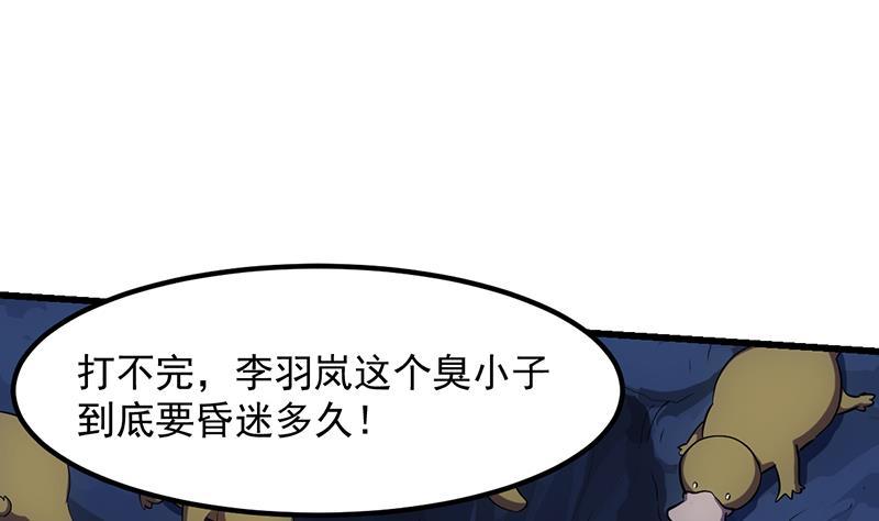 别烦我怎么幽默回复漫画,第103话 火云的野心1图