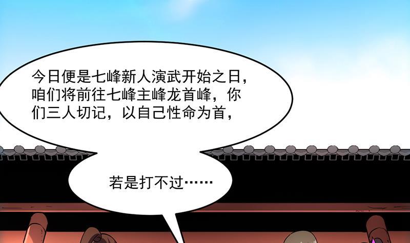 别烦我怎么幽默回复漫画,第67话 我要做唯一的神魔！1图