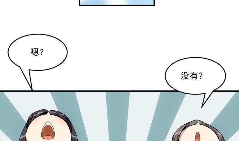 别烦我怎么幽默回复漫画,第68话 通天照日烛2图