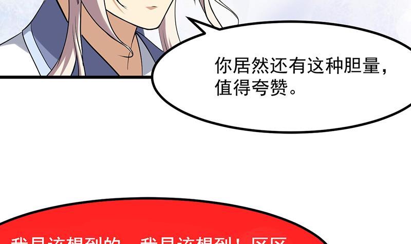 别烦我怎么幽默回复漫画,第104话 神与魔的对决2图