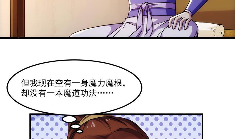 别烦我我超凶漫画,第62话 师姐找上门2图