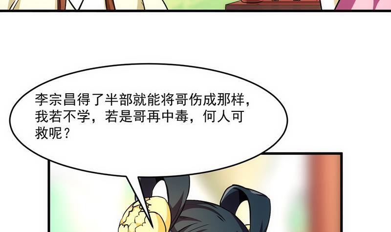 别烦我睡觉漫画,第44话 青梗峰下1图